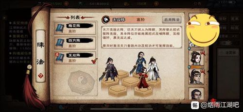 烟雨江湖无双阵图片