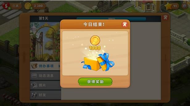 梦幻花园3