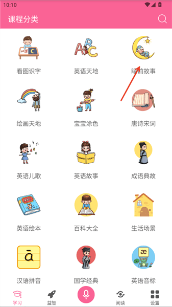 宝宝爱早教怎么读睡前故事配图1