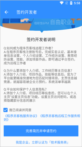 程序员客栈app9