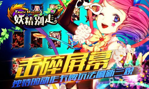 妖精别走不删档封测今日开启1
