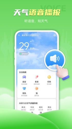 春雨天气预报软件图片2