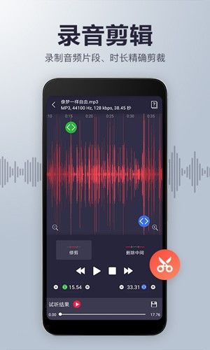 录音机音频剪辑图片