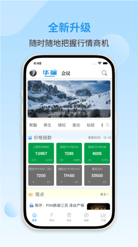 华瑞信息通图片4