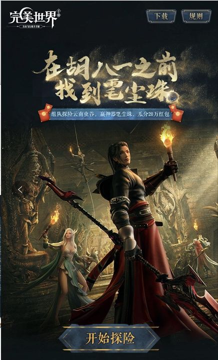 完美世界8