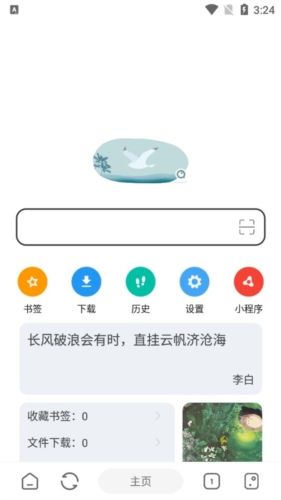 嗅觉浏览器去广告版1
