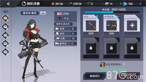 战地奇兵部队远征攻略