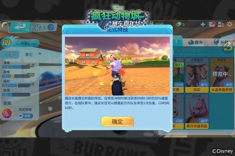 疯狂动物城:赛车嘉年华3