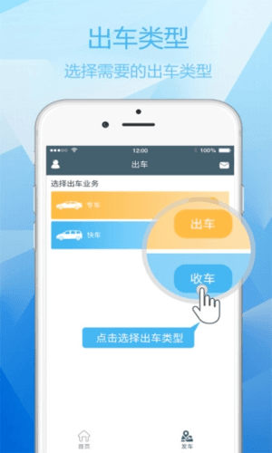 呼我出行翔游版司机端app软件优势