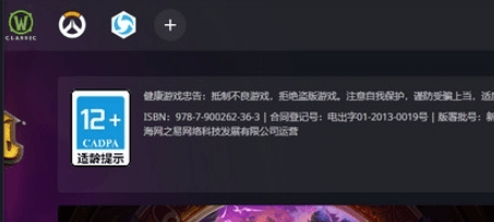 暴雪安全令国际版