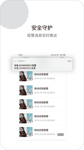 xiaovv官方正版宣传图
