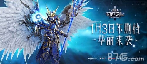 奇迹MU:觉醒