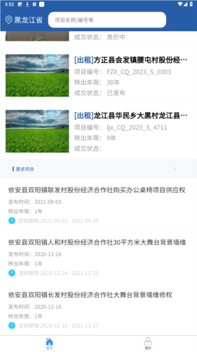 龙江农交app图片2