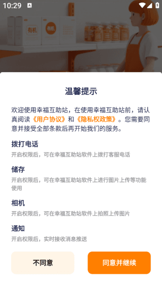 幸福互助站app怎么登录配图1