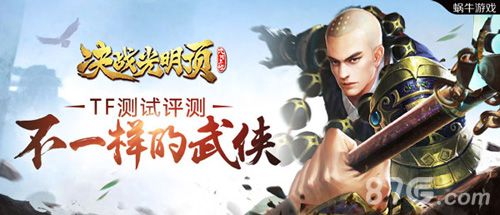 决战光明顶
