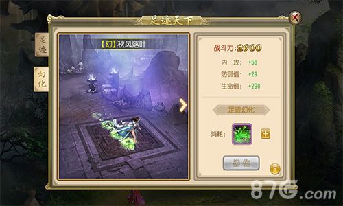 刀剑笑新传足迹天下系统