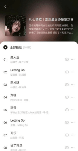 遇见音乐app1
