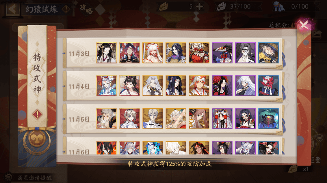 阴阳师5