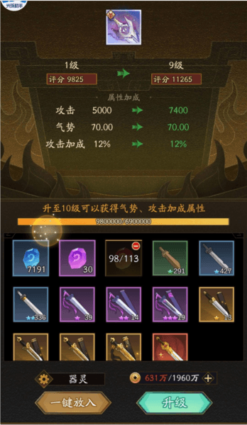装备系统攻略配图5