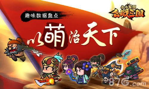 合战三国以萌治天下