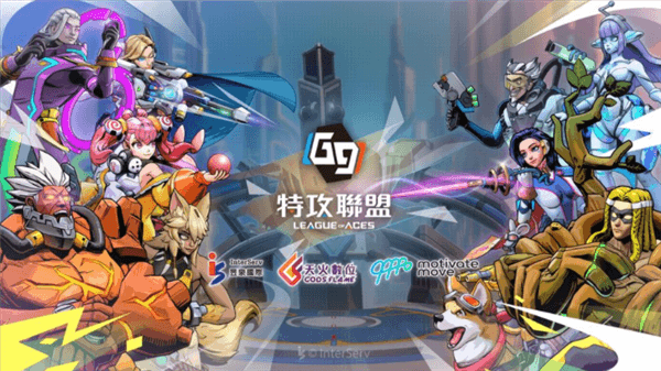 G9特攻联盟台服宣传图