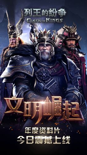 列王的纷争