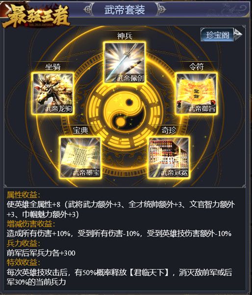 最强王者-三国秘宝之武帝套装 最强王者-三国秘宝之武帝套装