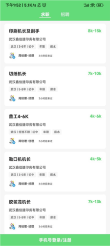 武汉直聘app3