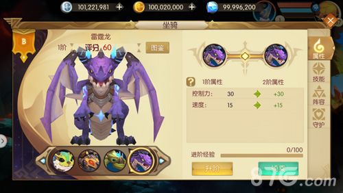 魔力奇兵坐骑提升战力