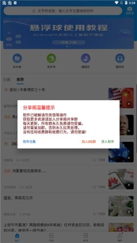 讯飞有声破解版时间限制软件截图1