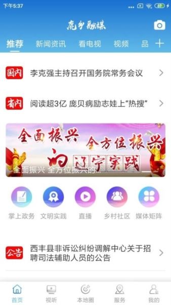 鹿乡融媒app亮点2