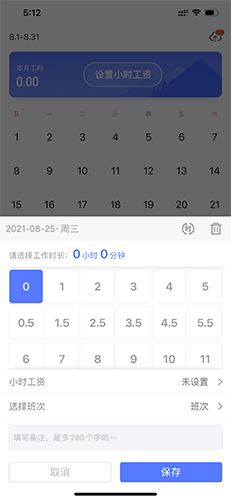 小时工记账app7