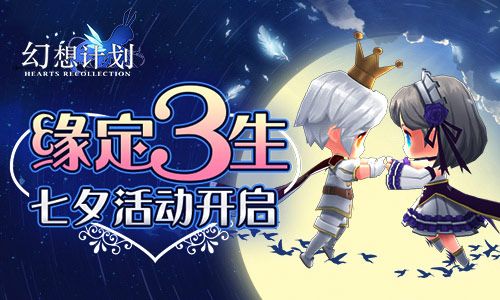 幻想计划