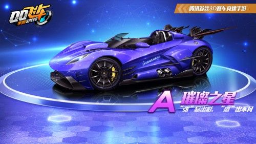 QQ飞车手游3