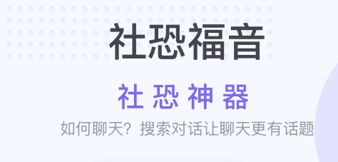 社恐神器3