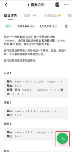 leetcode安卓客户端图片6