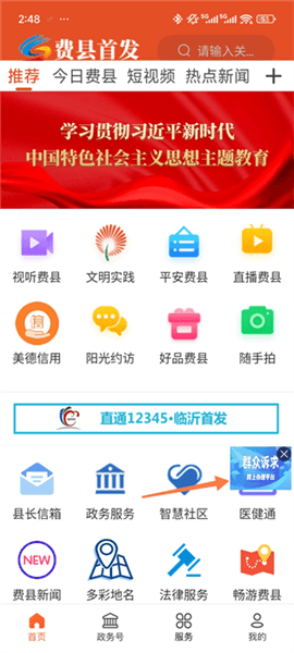 怎么发布群众诉求配图1