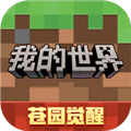 我的世界英文版