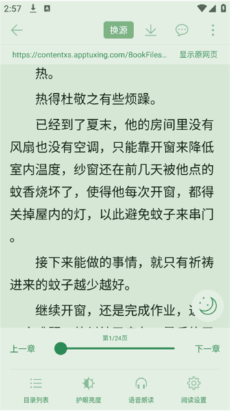 追追阅读免费版 追追阅读软件图片6