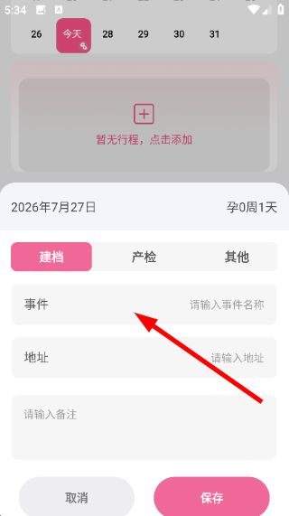 怎么查看待产包配图2