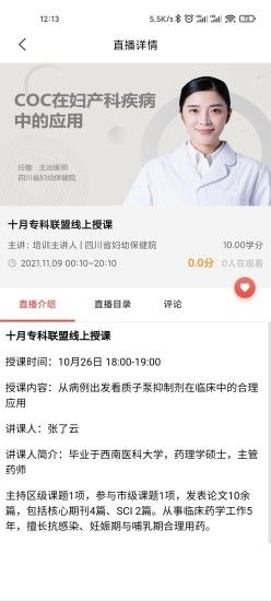 云南云上妇幼app32
