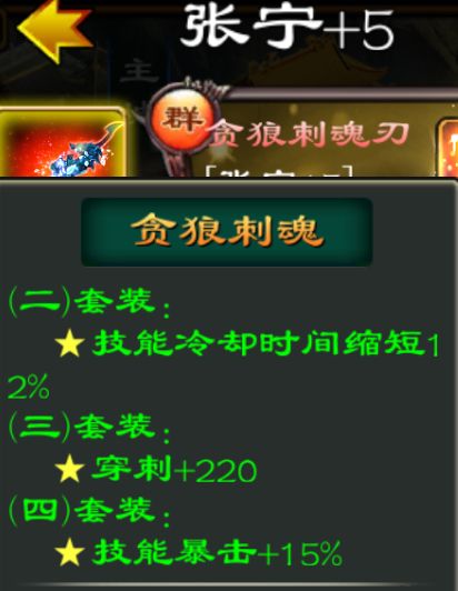 贪狼套装攻略配图2