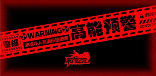 第六纪元4