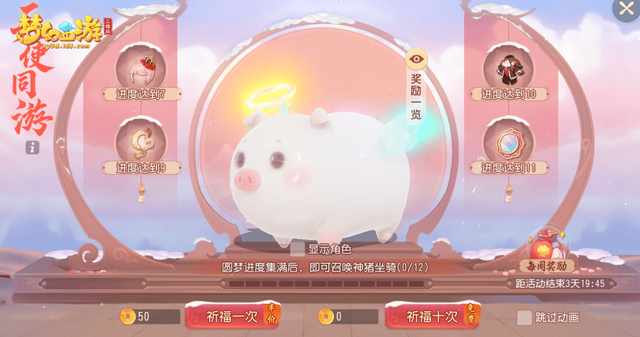 梦幻西游三维版6