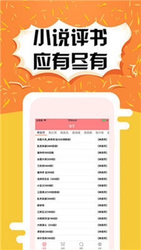 听书有声免费小说软件功能
