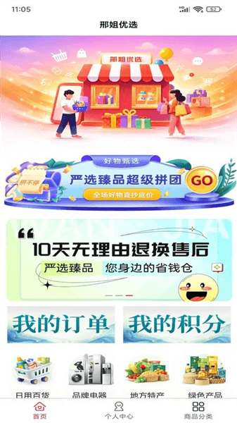 邢姐优选app宣传图