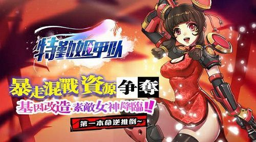 特勤姬甲队第一本命逆推倒