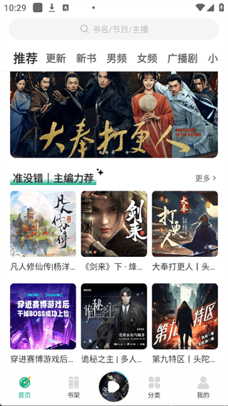 小梨听书纯净版使用教程配图1