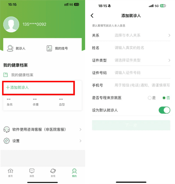 复诊详细操作步骤配图2