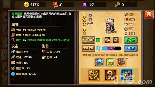 塔防之光控制流阵容图四
